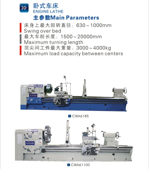 导轨600宽CWA6185－100系列车床